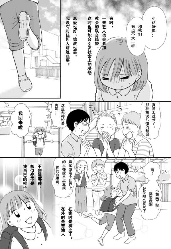 于“有神明在”的家中被养育长大 宗教二世的我们 - 第03话 - 第5张图