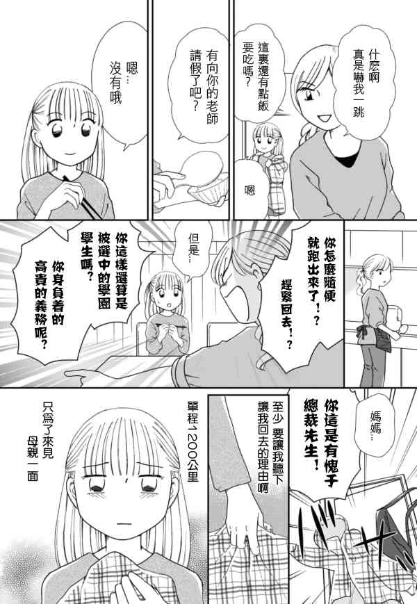 于“有神明在”的家中被养育长大 宗教二世的我们 - 第05话 - 第10张图