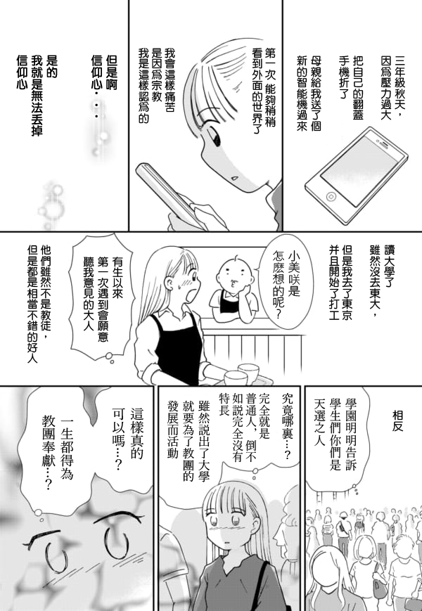 于“有神明在”的家中被养育长大 宗教二世的我们 - 第05话 - 第11张图