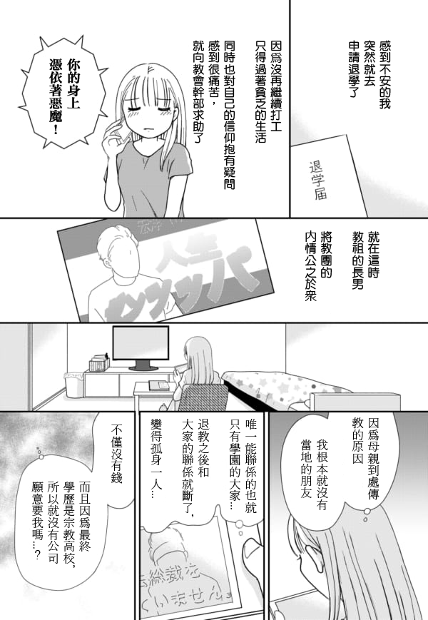 于“有神明在”的家中被养育长大 宗教二世的我们 - 第05话 - 第12张图