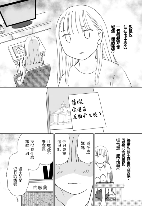 于“有神明在”的家中被养育长大 宗教二世的我们 - 第05话 - 第13张图