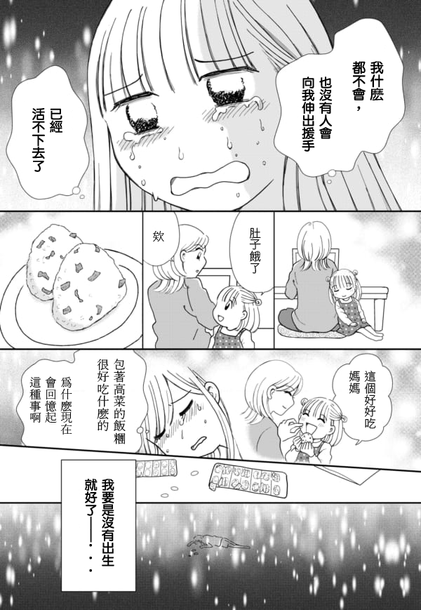 于“有神明在”的家中被养育长大 宗教二世的我们 - 第05话 - 第14张图