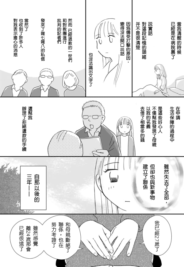 于“有神明在”的家中被养育长大 宗教二世的我们 - 第05话 - 第15张图