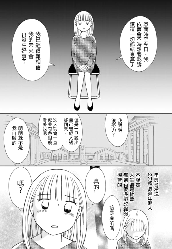 于“有神明在”的家中被养育长大 宗教二世的我们 - 第05话 - 第16张图