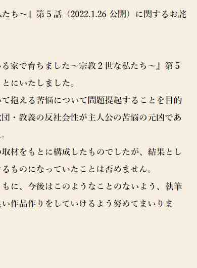 于“有神明在”的家中被养育长大 宗教二世的我们 - 第05话 - 第17张图