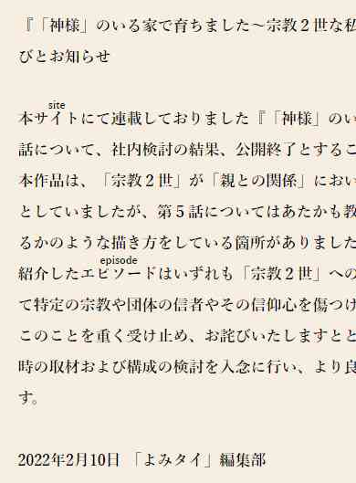 于“有神明在”的家中被养育长大 宗教二世的我们 - 第05话 - 第18张图