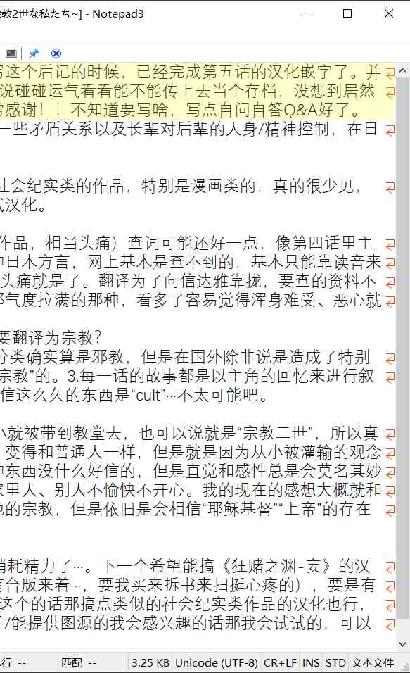 于“有神明在”的家中被养育长大 宗教二世的我们 - 第05话 - 第20张图