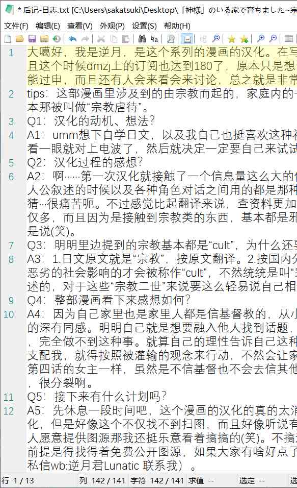 于“有神明在”的家中被养育长大 宗教二世的我们 - 第05话 - 第21张图