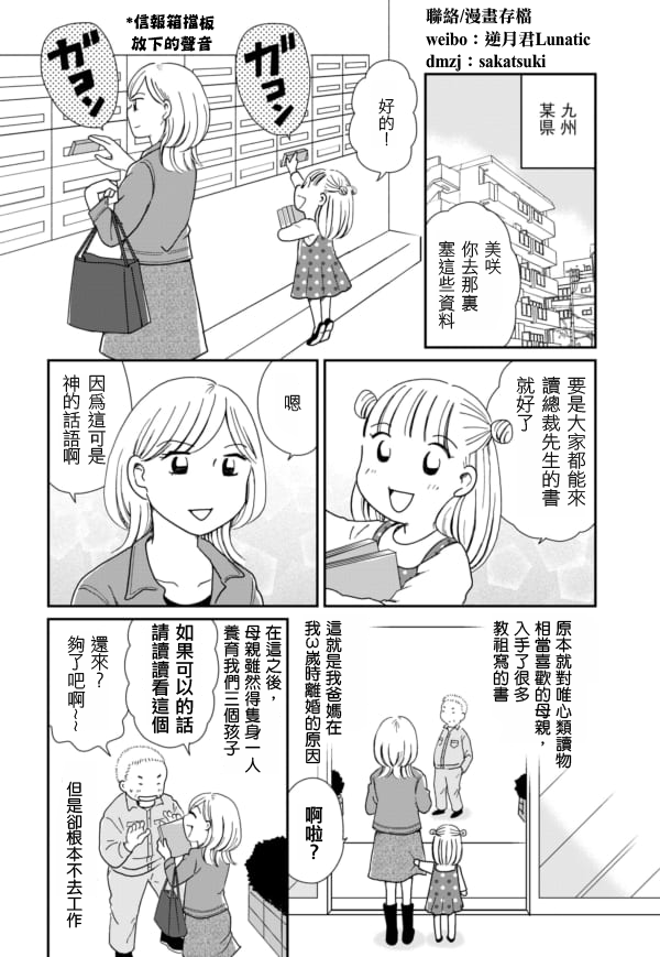 于“有神明在”的家中被养育长大 宗教二世的我们 - 第05话 - 第2张图