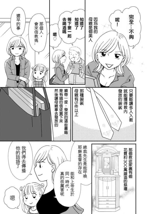 于“有神明在”的家中被养育长大 宗教二世的我们 - 第05话 - 第3张图