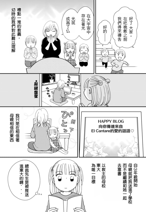 于“有神明在”的家中被养育长大 宗教二世的我们 - 第05话 - 第4张图