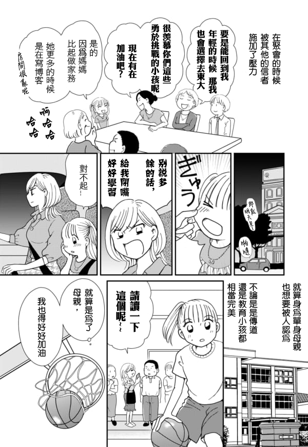 于“有神明在”的家中被养育长大 宗教二世的我们 - 第05话 - 第5张图