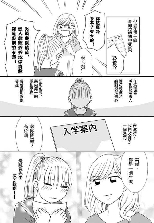 于“有神明在”的家中被养育长大 宗教二世的我们 - 第05话 - 第6张图