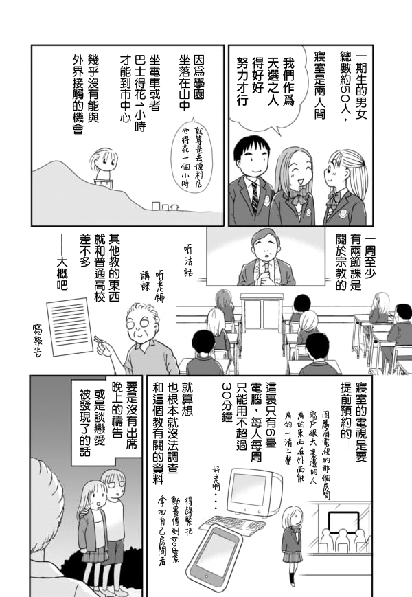 于“有神明在”的家中被养育长大 宗教二世的我们 - 第05话 - 第8张图