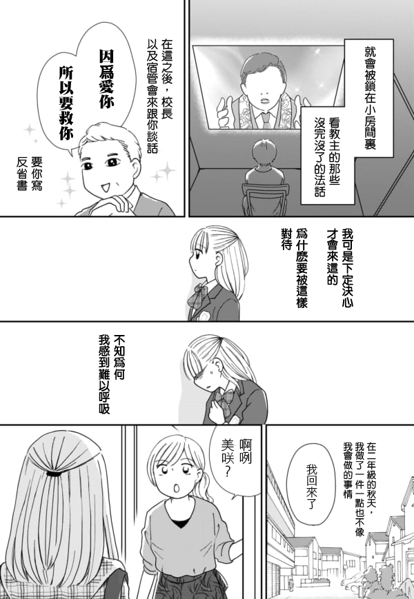 于“有神明在”的家中被养育长大 宗教二世的我们 - 第05话 - 第9张图