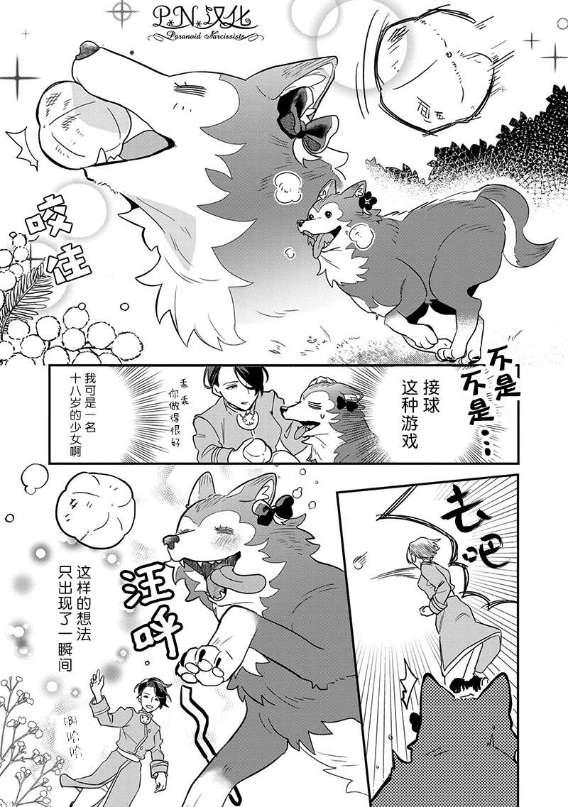 芬里尔骑士队不寻常的毛茸茸二三事人事调动后的上司是狗 - 第02话 - 第11张图