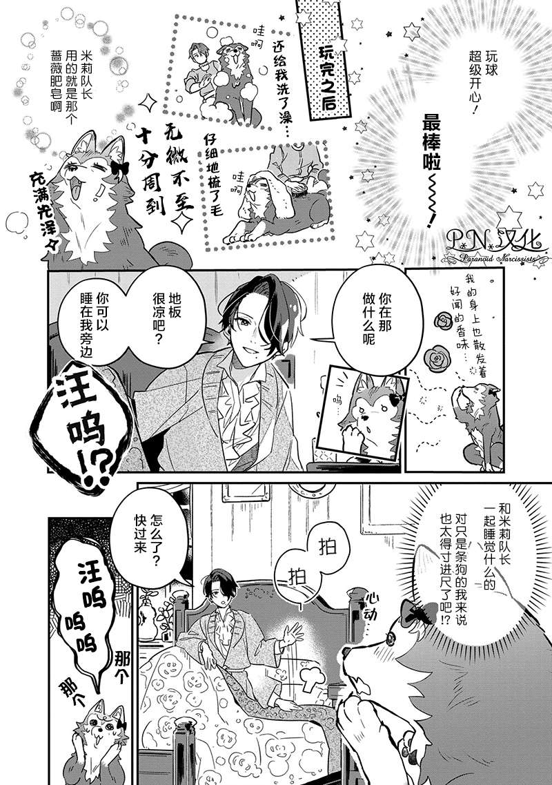 芬里尔骑士队不寻常的毛茸茸二三事人事调动后的上司是狗 - 第02话 - 第12张图