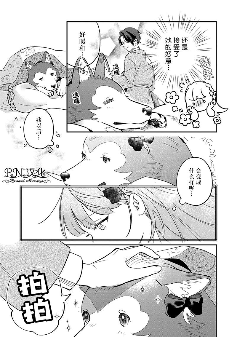 芬里尔骑士队不寻常的毛茸茸二三事人事调动后的上司是狗 - 第02话 - 第13张图