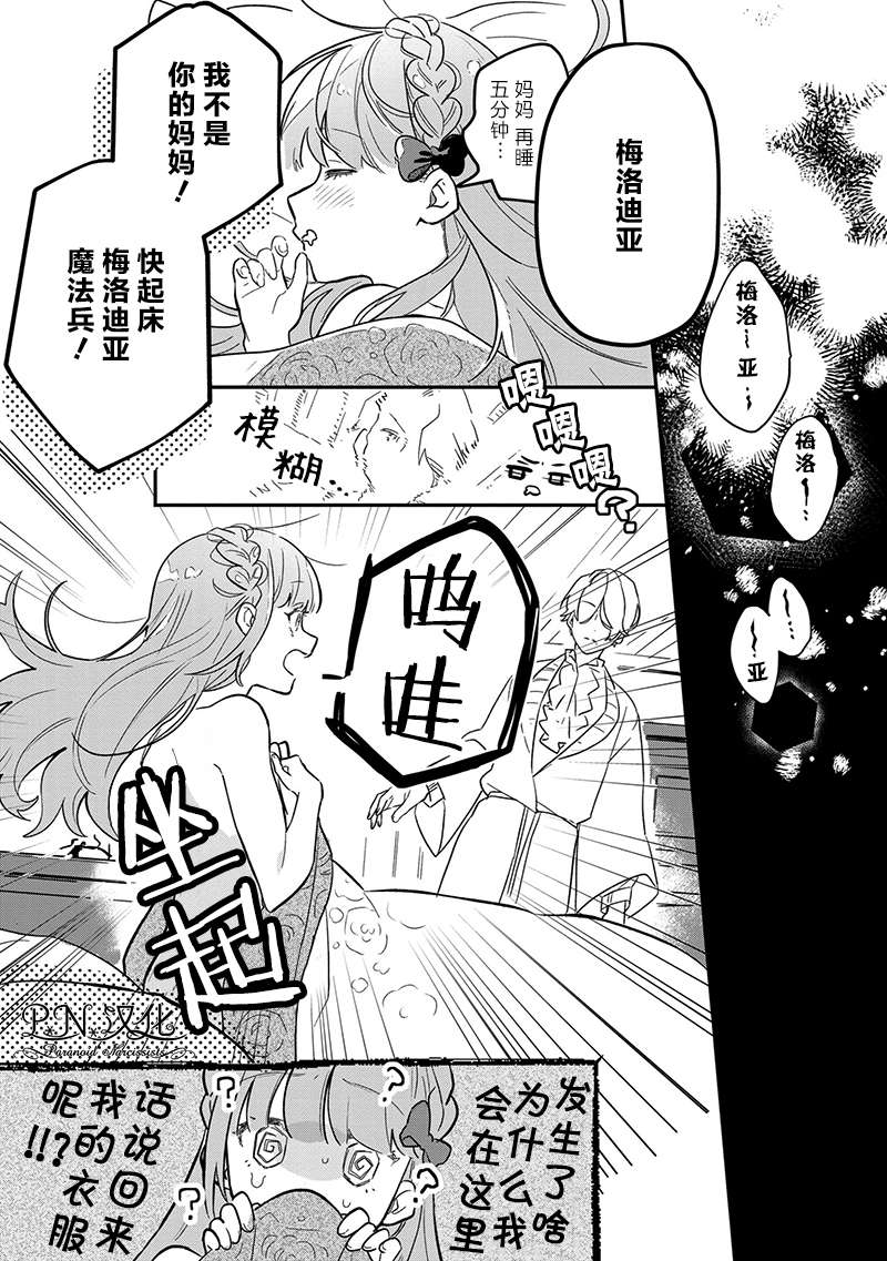 芬里尔骑士队不寻常的毛茸茸二三事人事调动后的上司是狗 - 第02话 - 第15张图