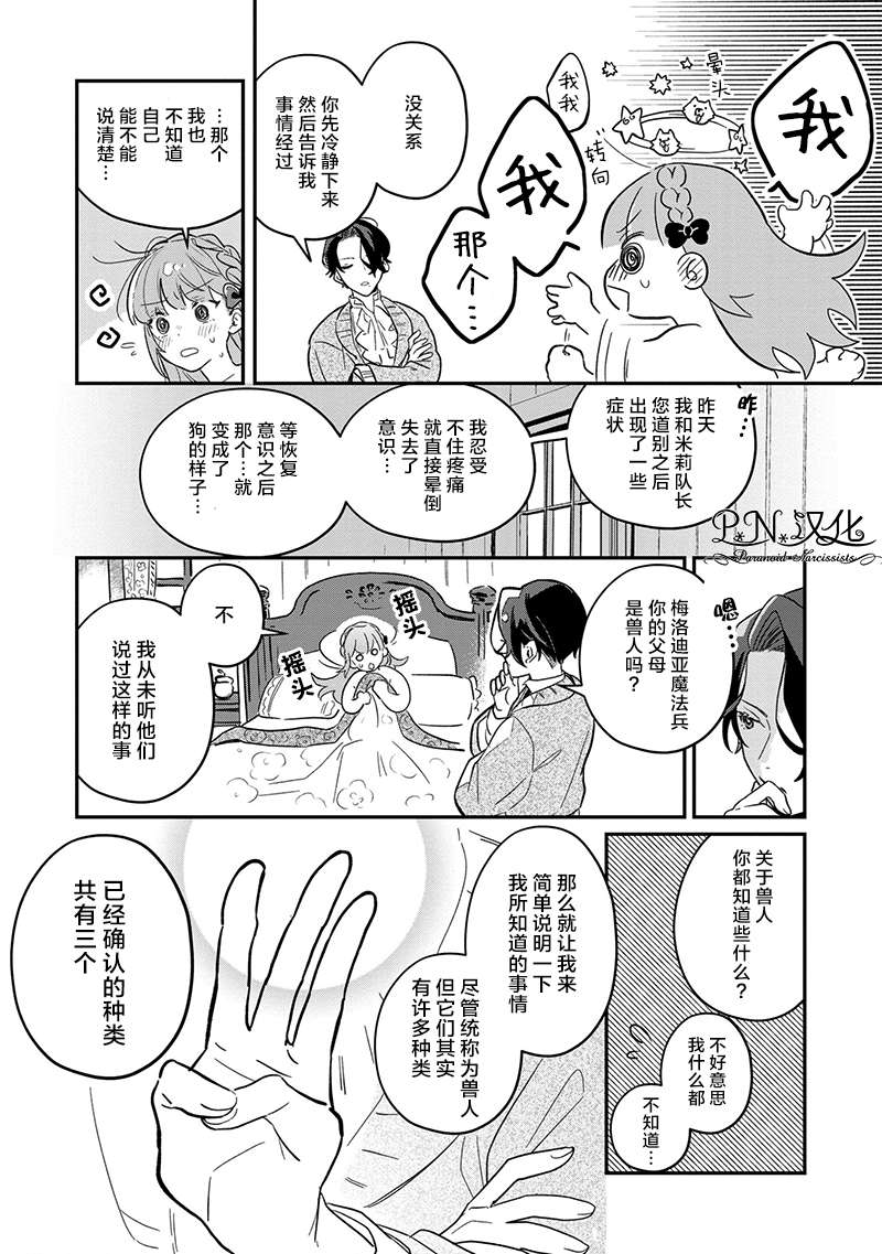 芬里尔骑士队不寻常的毛茸茸二三事人事调动后的上司是狗 - 第02话 - 第16张图