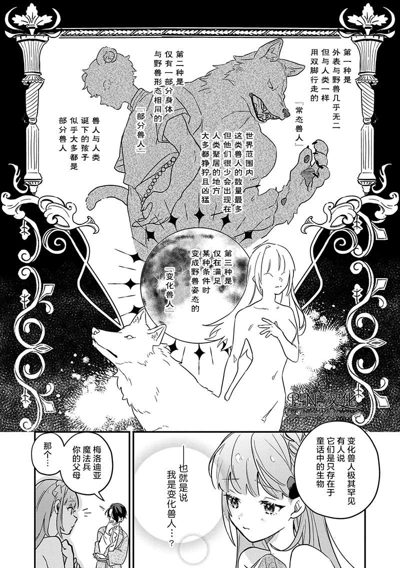 芬里尔骑士队不寻常的毛茸茸二三事人事调动后的上司是狗 - 第02话 - 第17张图