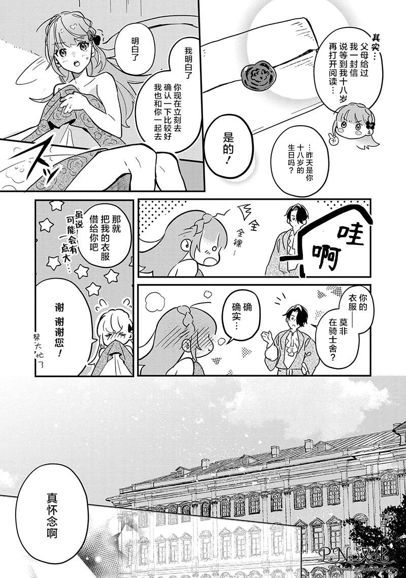 芬里尔骑士队不寻常的毛茸茸二三事人事调动后的上司是狗 - 第02话 - 第19张图