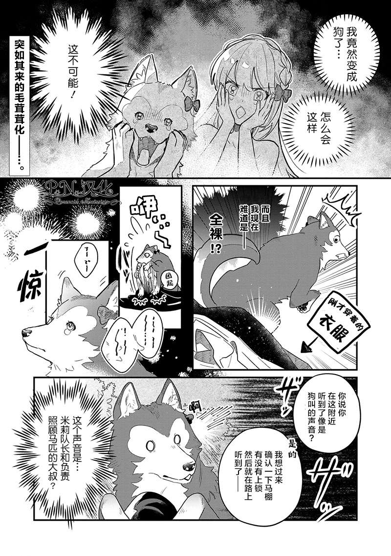 芬里尔骑士队不寻常的毛茸茸二三事人事调动后的上司是狗 - 第02话 - 第1张图