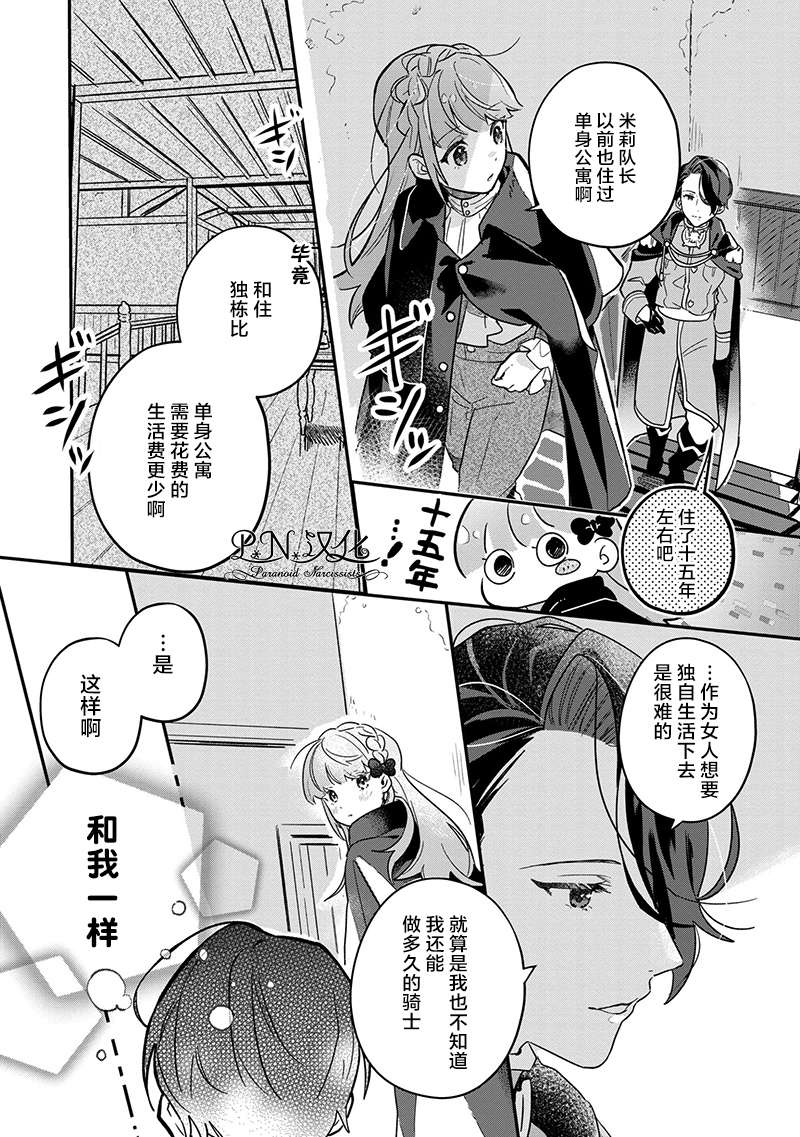 芬里尔骑士队不寻常的毛茸茸二三事人事调动后的上司是狗 - 第02话 - 第20张图