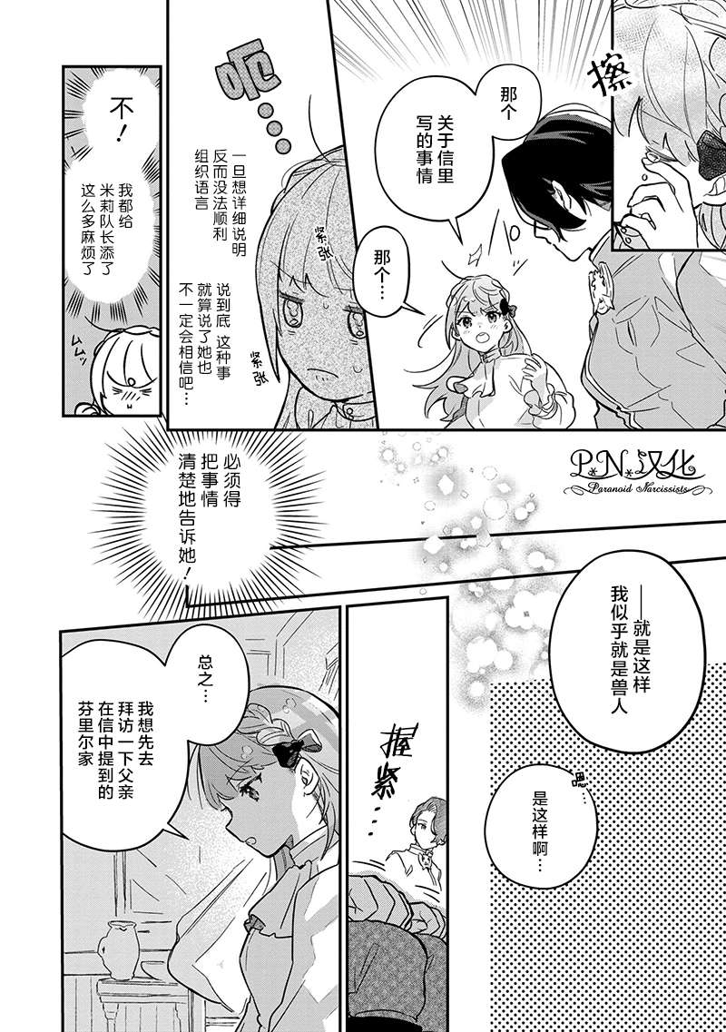 芬里尔骑士队不寻常的毛茸茸二三事人事调动后的上司是狗 - 第02话 - 第26张图