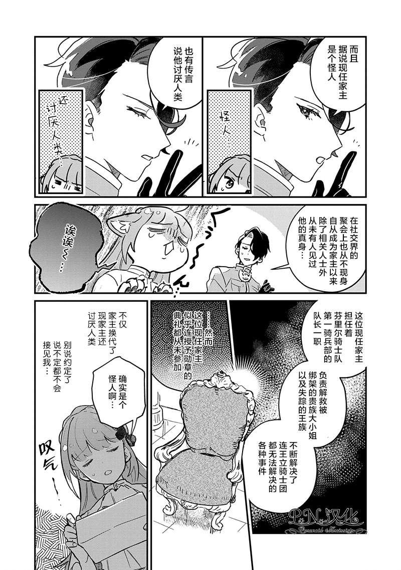 芬里尔骑士队不寻常的毛茸茸二三事人事调动后的上司是狗 - 第02话 - 第28张图