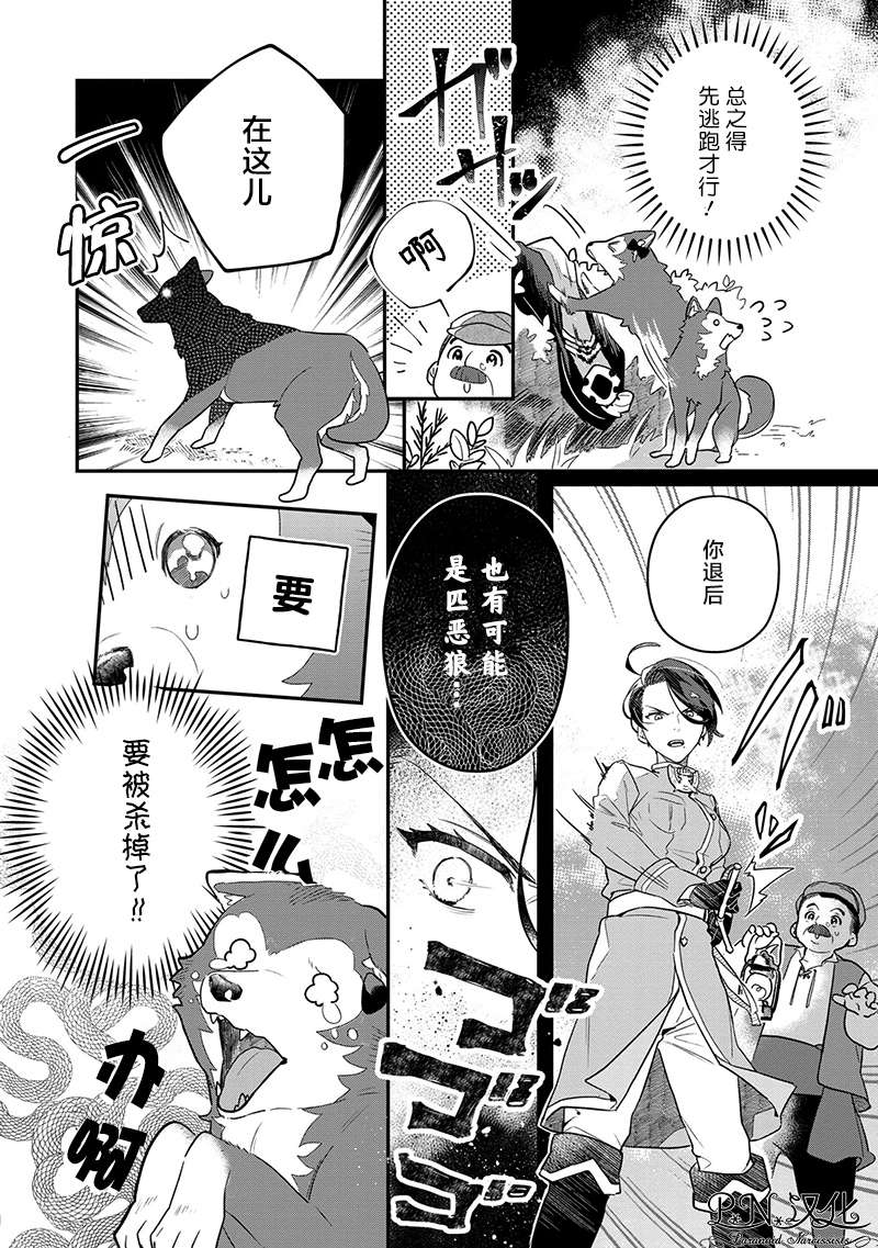 芬里尔骑士队不寻常的毛茸茸二三事人事调动后的上司是狗 - 第02话 - 第2张图