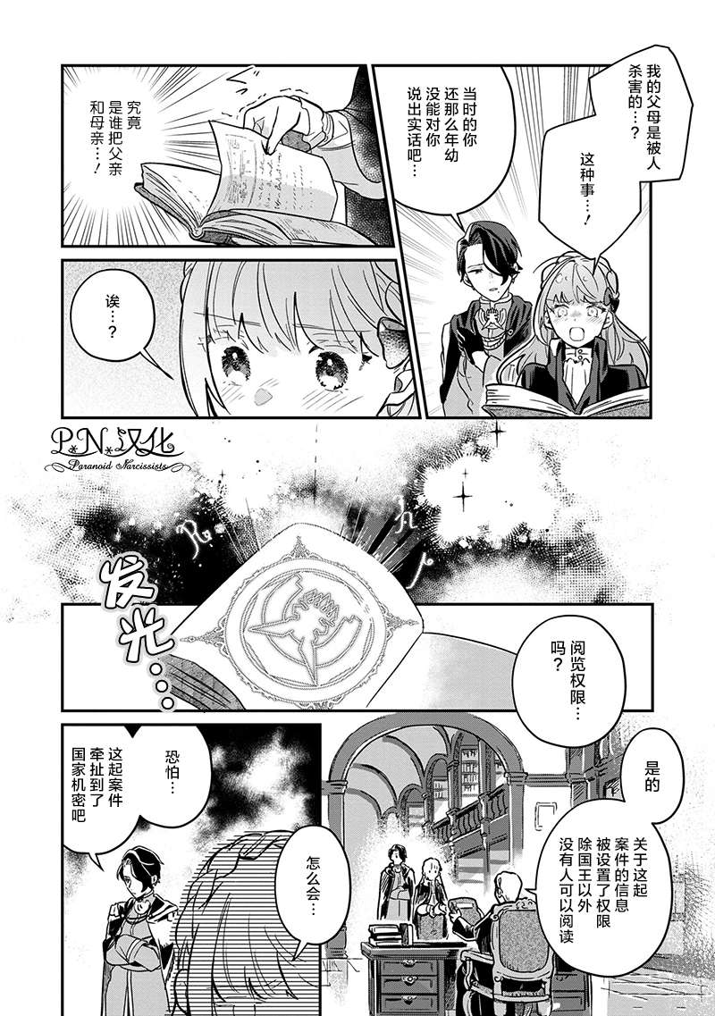 芬里尔骑士队不寻常的毛茸茸二三事人事调动后的上司是狗 - 第02话 - 第32张图