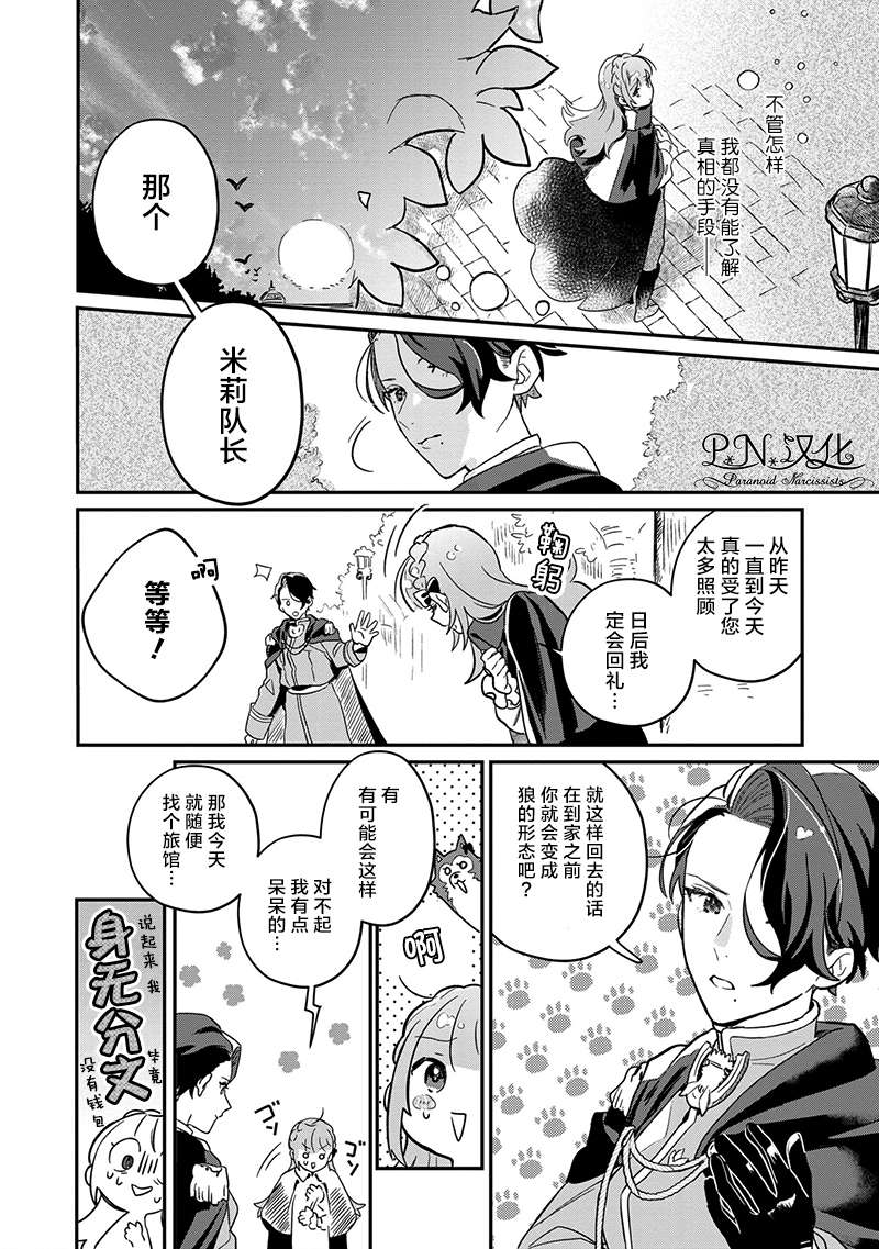 芬里尔骑士队不寻常的毛茸茸二三事人事调动后的上司是狗 - 第02话 - 第34张图