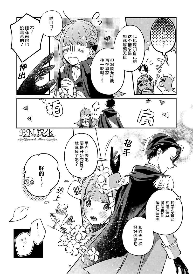 芬里尔骑士队不寻常的毛茸茸二三事人事调动后的上司是狗 - 第02话 - 第35张图