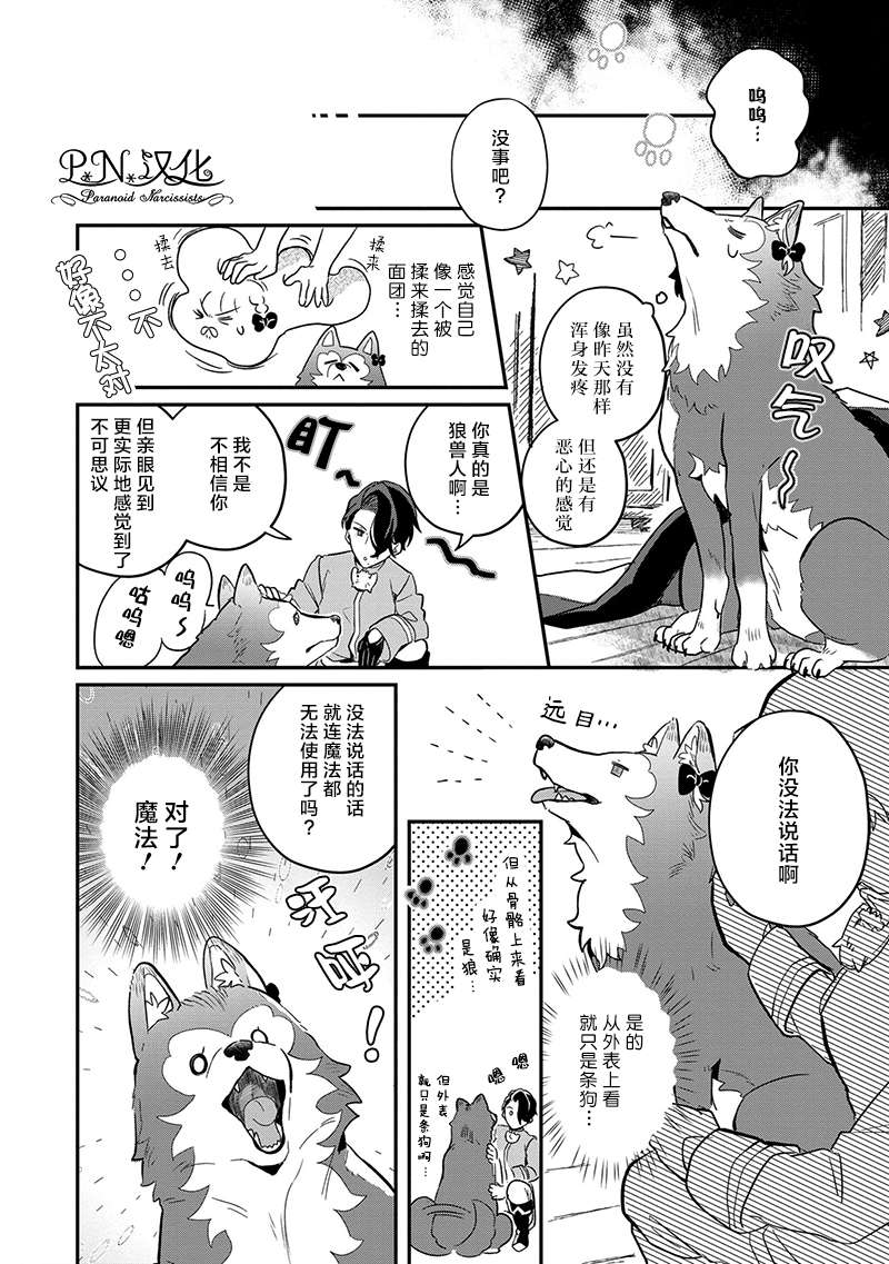 芬里尔骑士队不寻常的毛茸茸二三事人事调动后的上司是狗 - 第02话 - 第36张图