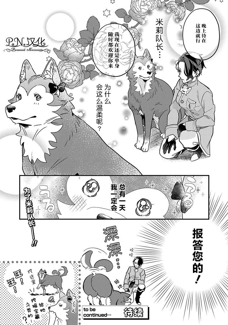 芬里尔骑士队不寻常的毛茸茸二三事人事调动后的上司是狗 - 第02话 - 第38张图