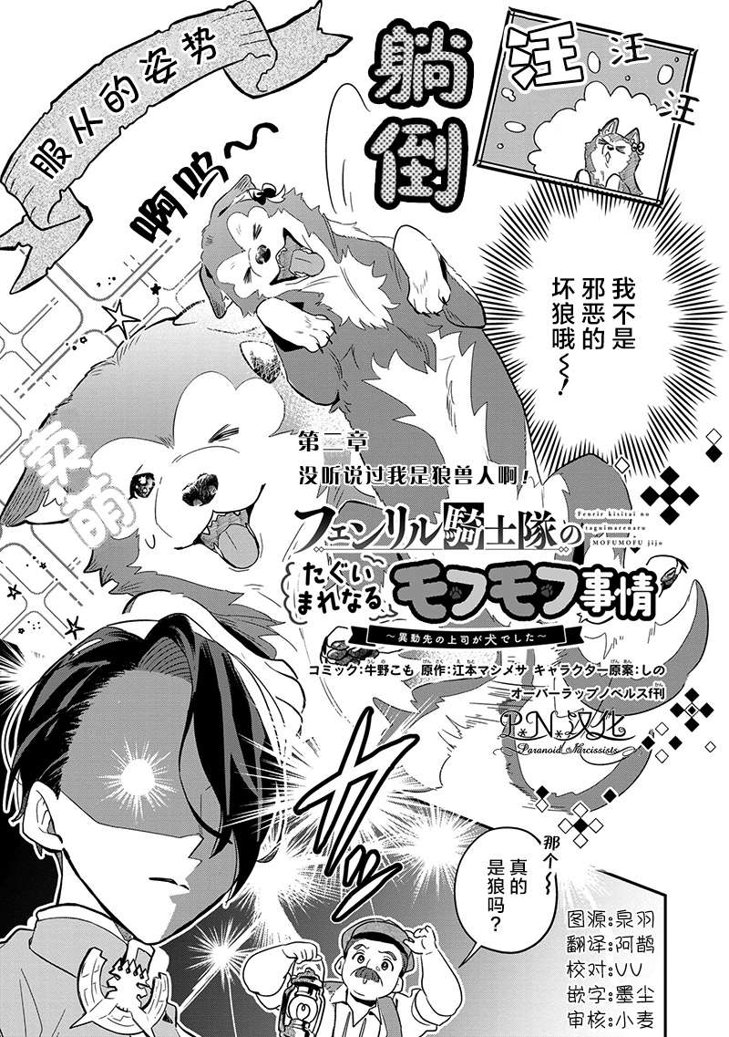 芬里尔骑士队不寻常的毛茸茸二三事人事调动后的上司是狗 - 第02话 - 第3张图