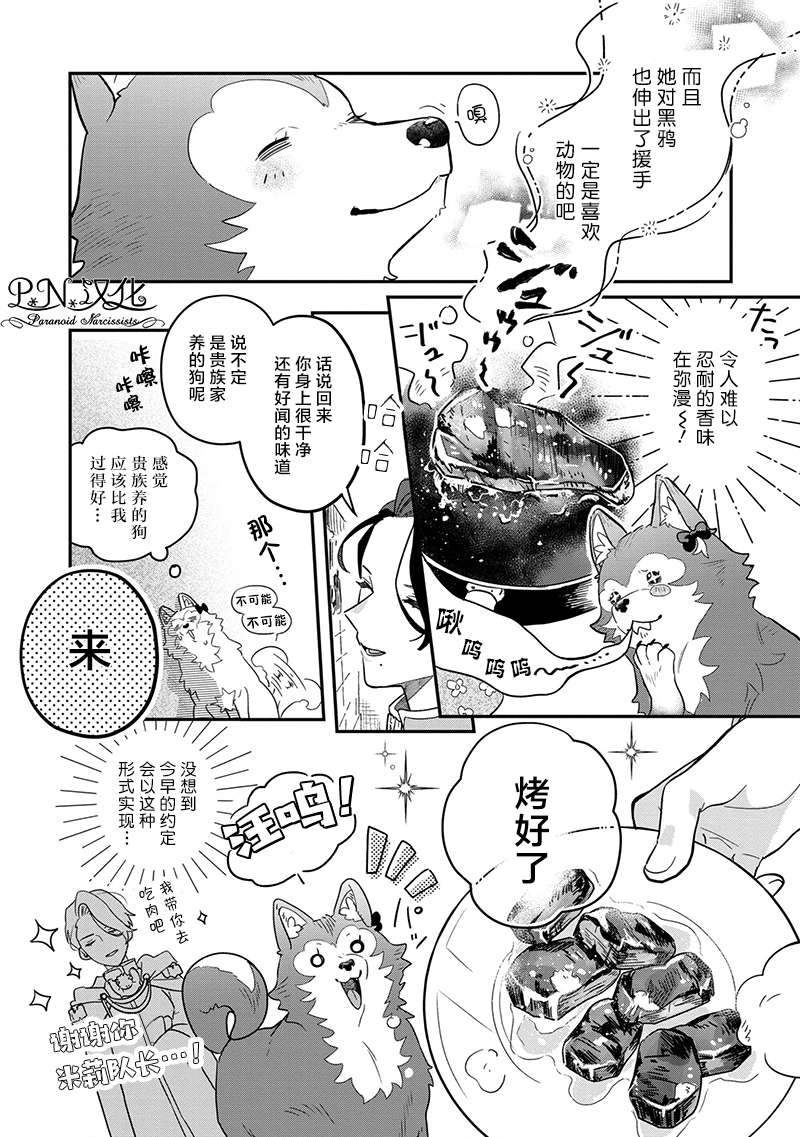 芬里尔骑士队不寻常的毛茸茸二三事人事调动后的上司是狗 - 第02话 - 第8张图