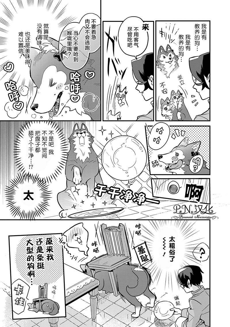 芬里尔骑士队不寻常的毛茸茸二三事人事调动后的上司是狗 - 第02话 - 第9张图