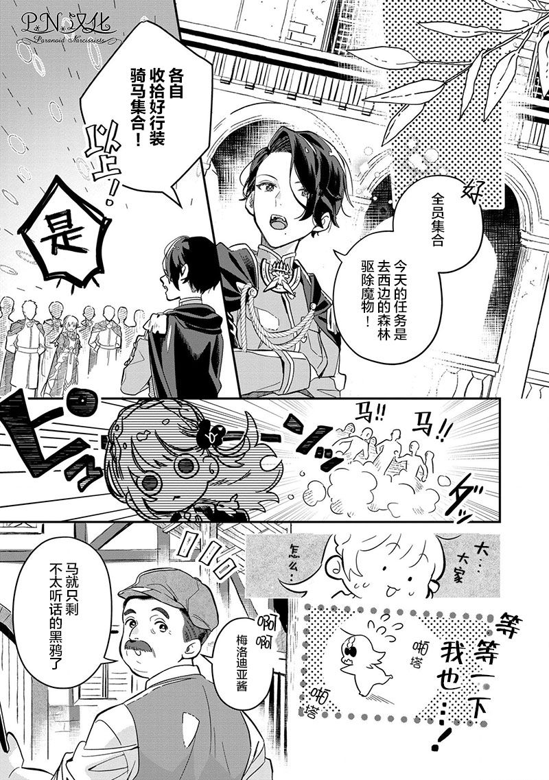 芬里尔骑士队不寻常的毛茸茸二三事人事调动后的上司是狗 - 第01话 - 第10张图