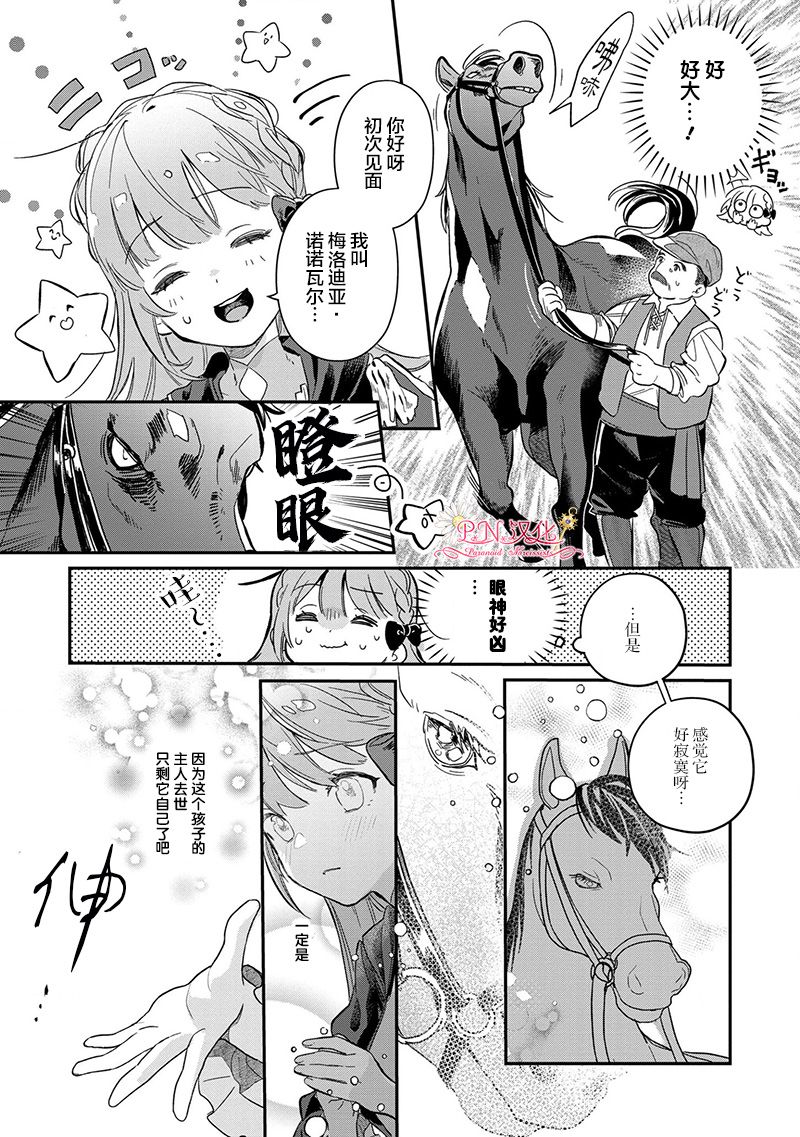 芬里尔骑士队不寻常的毛茸茸二三事人事调动后的上司是狗 - 第01话 - 第12张图