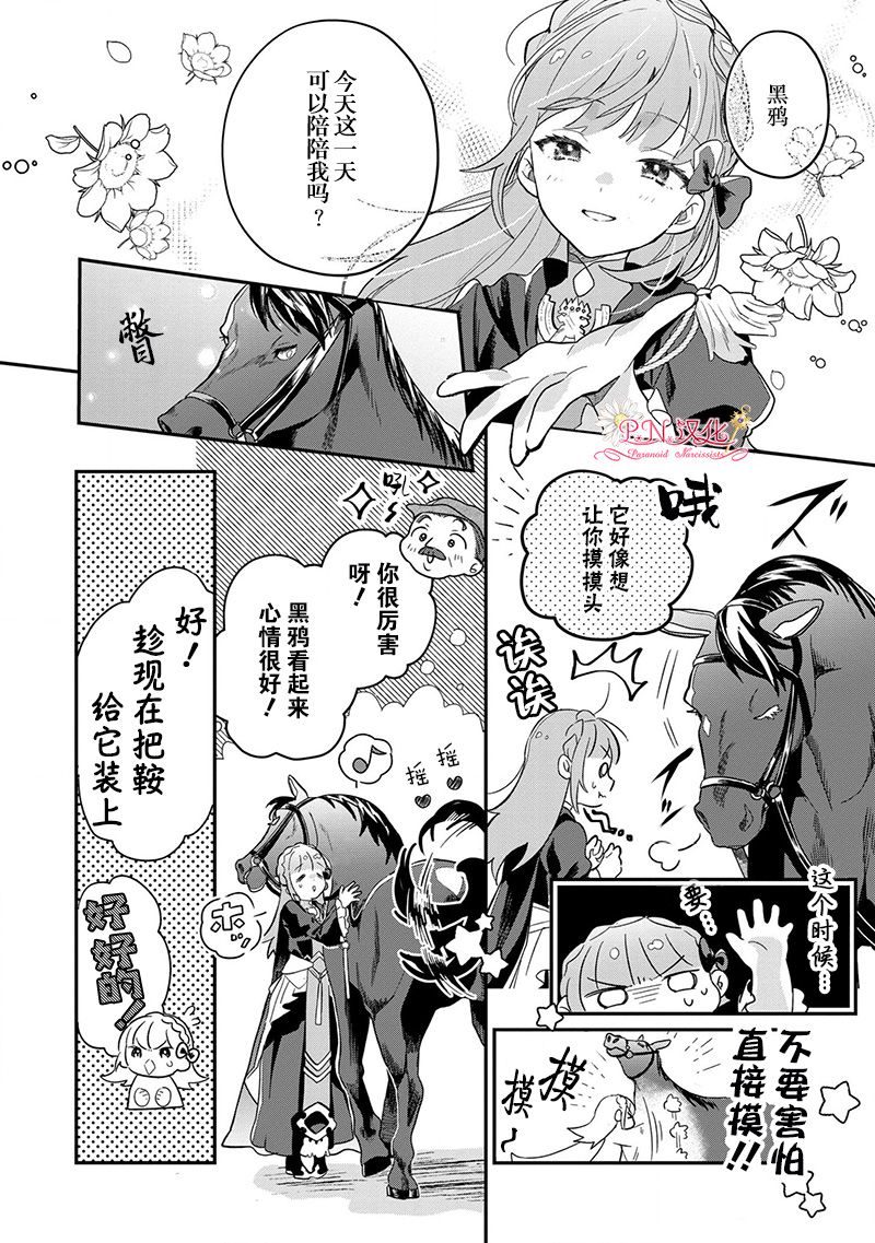 芬里尔骑士队不寻常的毛茸茸二三事人事调动后的上司是狗 - 第01话 - 第13张图