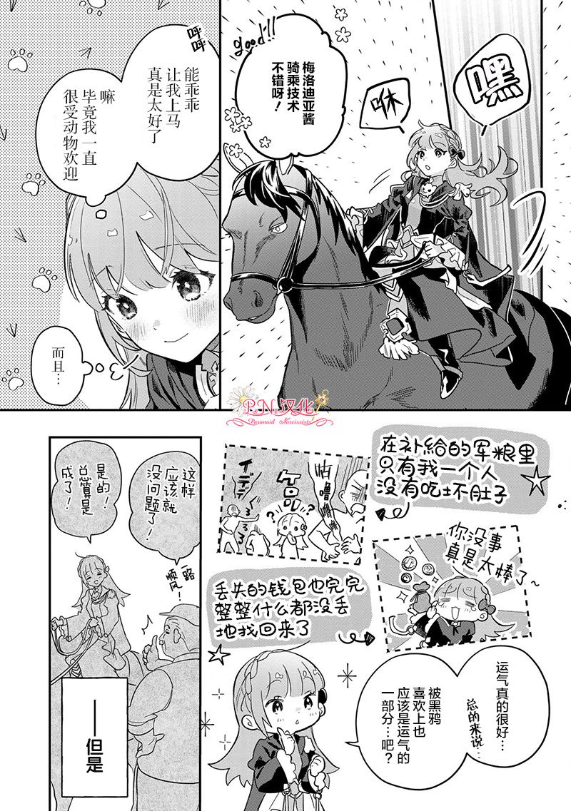 芬里尔骑士队不寻常的毛茸茸二三事人事调动后的上司是狗 - 第01话 - 第14张图