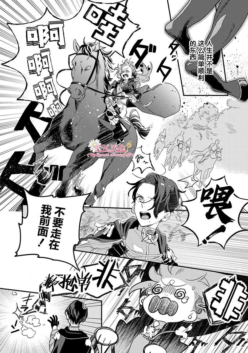 芬里尔骑士队不寻常的毛茸茸二三事人事调动后的上司是狗 - 第01话 - 第15张图