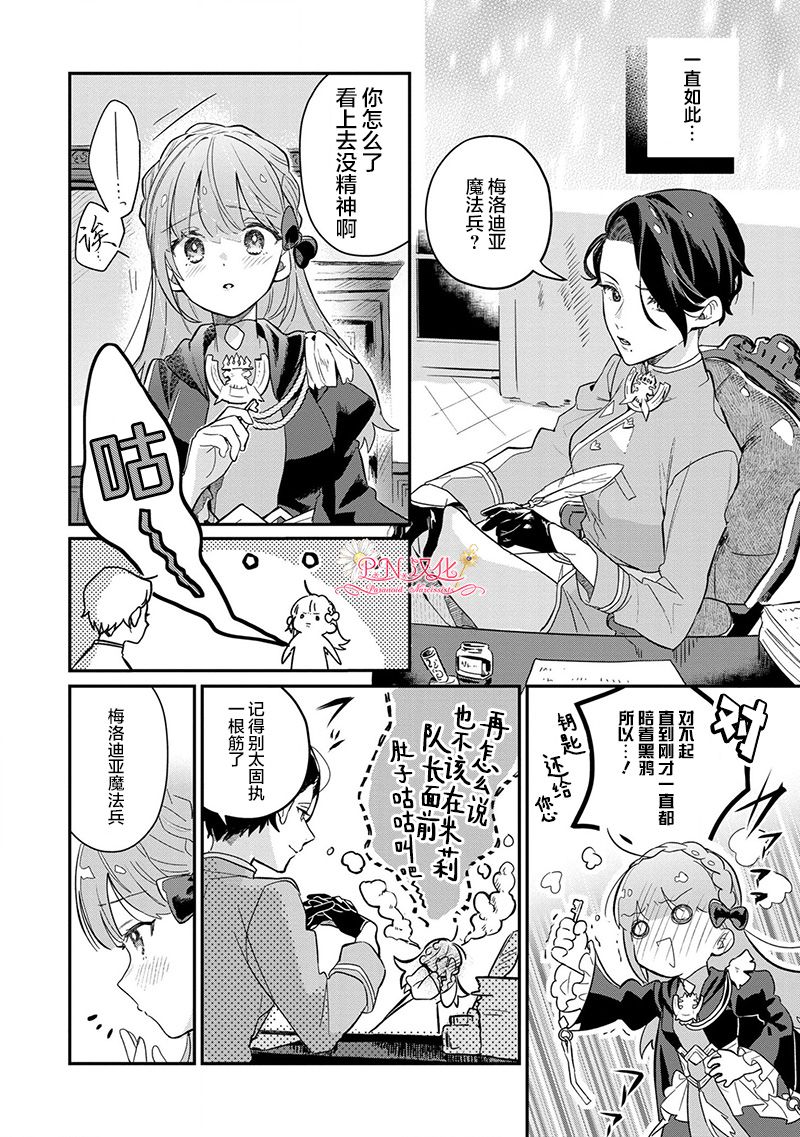 芬里尔骑士队不寻常的毛茸茸二三事人事调动后的上司是狗 - 第01话 - 第23张图