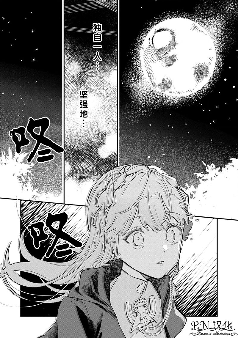 芬里尔骑士队不寻常的毛茸茸二三事人事调动后的上司是狗 - 第01话 - 第26张图