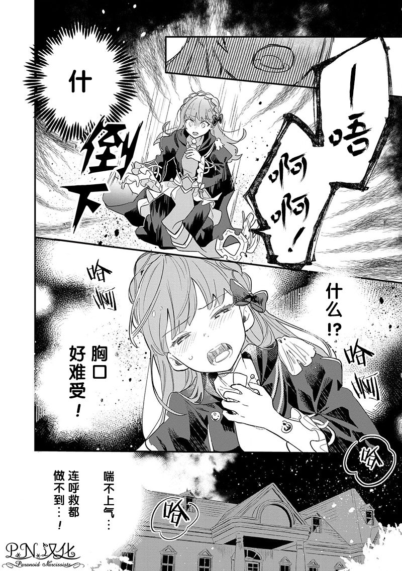 芬里尔骑士队不寻常的毛茸茸二三事人事调动后的上司是狗 - 第01话 - 第27张图