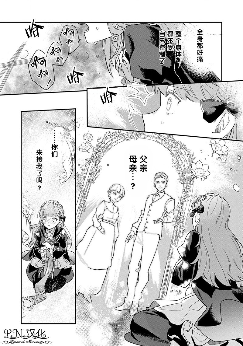 芬里尔骑士队不寻常的毛茸茸二三事人事调动后的上司是狗 - 第01话 - 第28张图