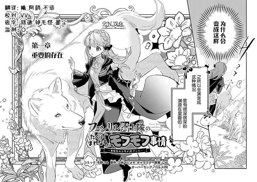 芬里尔骑士队不寻常的毛茸茸二三事人事调动后的上司是狗 - 第01话 - 第2张图