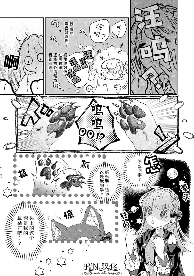 芬里尔骑士队不寻常的毛茸茸二三事人事调动后的上司是狗 - 第01话 - 第32张图